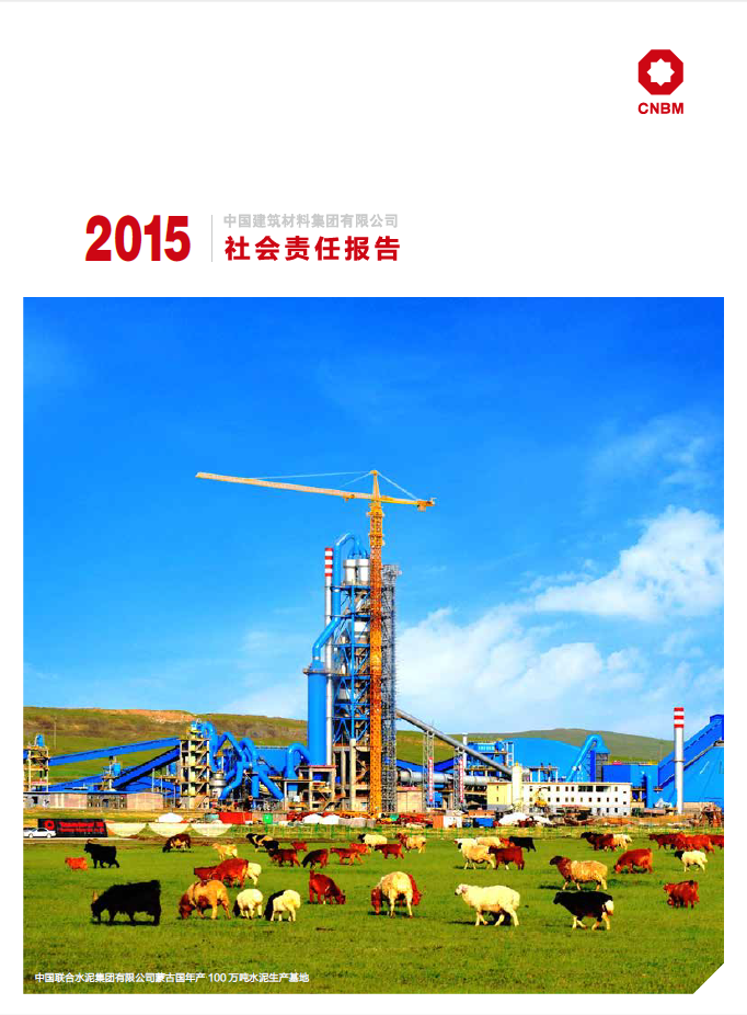 2015年社会责任报告封面