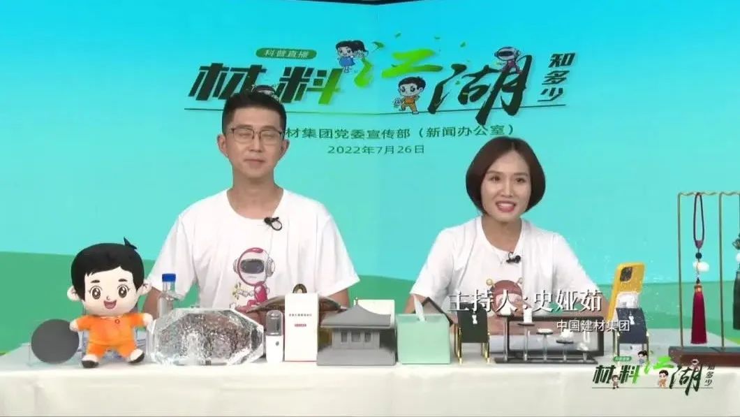 “材料江湖知多少”科普直播，金句连篇，你get到了么？